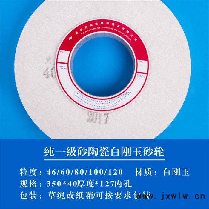 聚諾砂輪 350*40*127 平面磨床砂輪片 白剛玉砂輪生產(chǎn)廠家