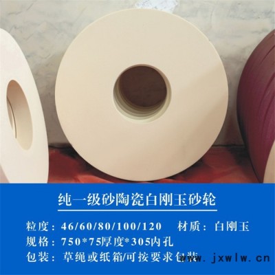 磨床白剛玉砂輪 磨菜刀白剛玉砂輪片 陶瓷平行白剛石砂輪