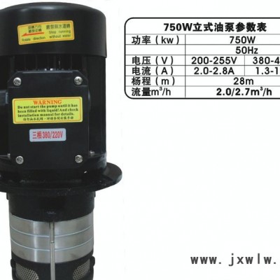 立式抽油馬達(dá)WS-750,數(shù)控機(jī)床抽油馬達(dá)