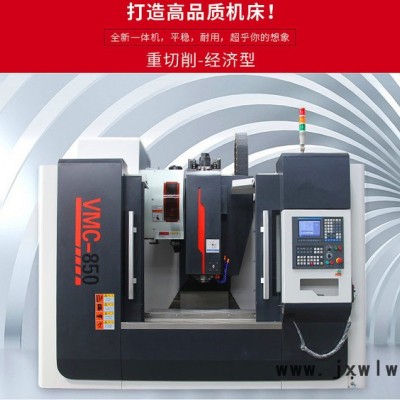 龍澤數(shù)控機(jī)床VMC850立式加工中心