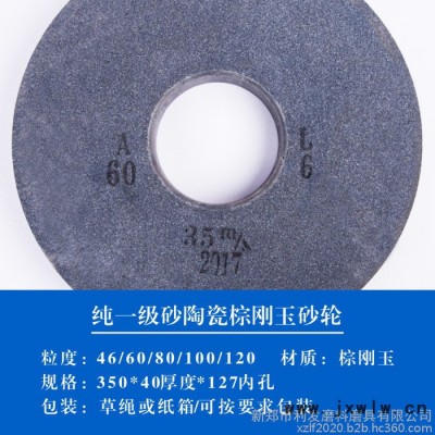 供應(yīng) 平行棕剛玉砂輪 磨鑄鐵棕剛玉陶瓷砂輪 127棕剛玉砂輪無心磨床 棕剛玉砂輪
