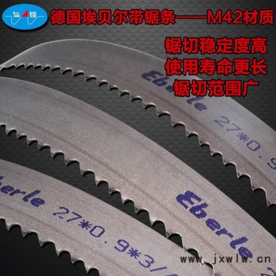德國(guó)進(jìn)口鋸床配件 機(jī)用雙金屬帶鋸條 3035帶鋸條批發(fā)