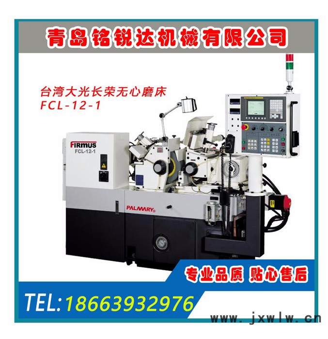 臺灣高精度大光長榮無心磨床 數(shù)控機床 FCL-2412