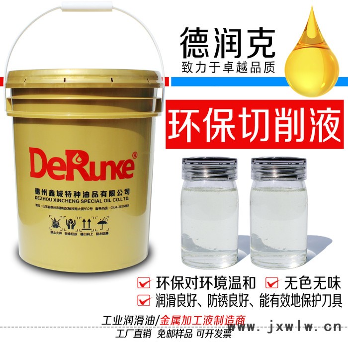 德潤克810 金屬加工切削液 數(shù)控機(jī)床切削液 防銹環(huán)保切削液