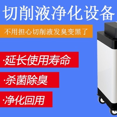 東莞數(shù)控機床快速油水分離設(shè)備