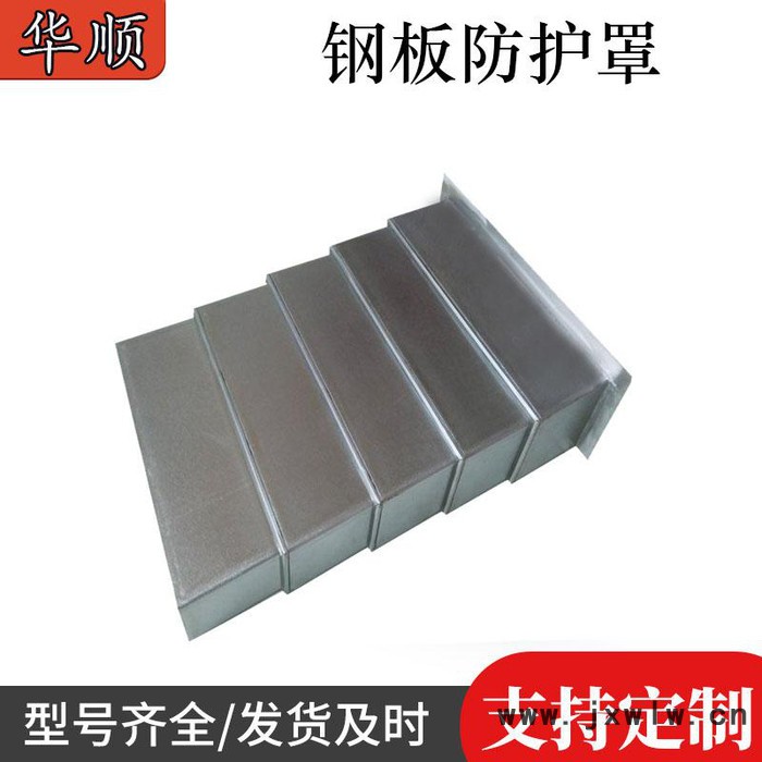 數(shù)控機(jī)床防護(hù)罩導(dǎo)軌防塵罩鏜床1060伸縮式不銹鋼護(hù)板鋼板防護(hù)罩