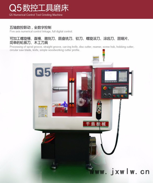 千島Q5數(shù)控工具磨床 數(shù)控磨床 工具磨床 磨床 刀具磨床 數(shù)控磨床 數(shù)控磨刀機(jī)