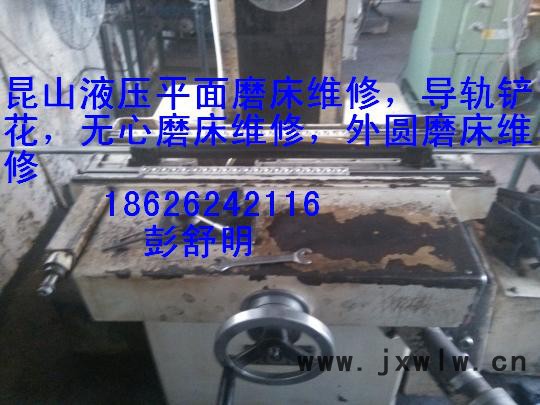 供應(yīng)臺灣建德510平面磨床維修，磨床鏟花