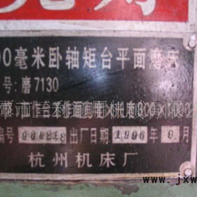 推薦M7130H/1M，平面磨床，磨床