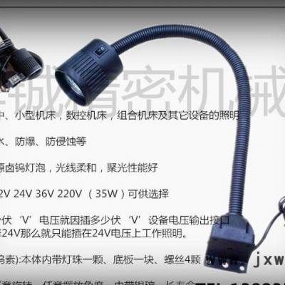 〖專(zhuān)業(yè)**24伏35瓦磨床工作燈|銑床工作燈|機(jī)床工作燈