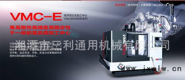 現(xiàn)貨沈陽機(jī)床VMC650E立式加工中心fanuc發(fā)那科系統(tǒng)數(shù)控機(jī)床