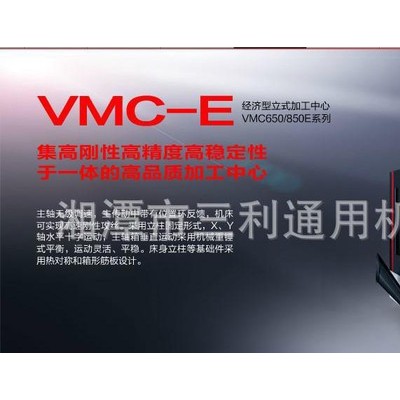 現(xiàn)貨沈陽機(jī)床VMC650E立式加工中心fanuc發(fā)那科系統(tǒng)數(shù)控機(jī)床