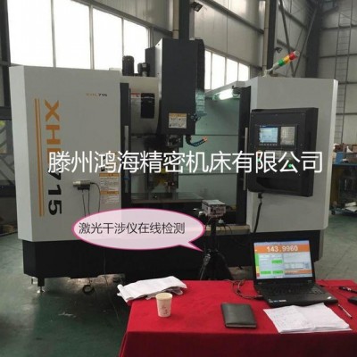 高速XH716硬軌加工中心-立式加工中心-數(shù)控機床也配置**