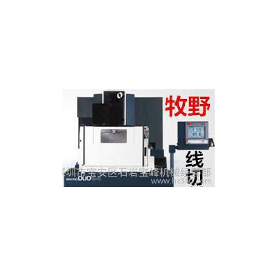 ** 牧野慢走絲線切割 電火花機 配件維修服務(wù)中心 牧野MAKINO