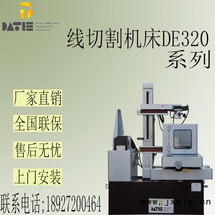 大鐵中走絲線切割電火花DE320模具加工機(jī)床