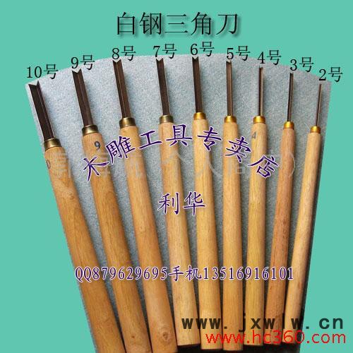 供應東陽手工雕刻刀 白鋼三角刀 9件/套 已開口 手工雕刻刀具