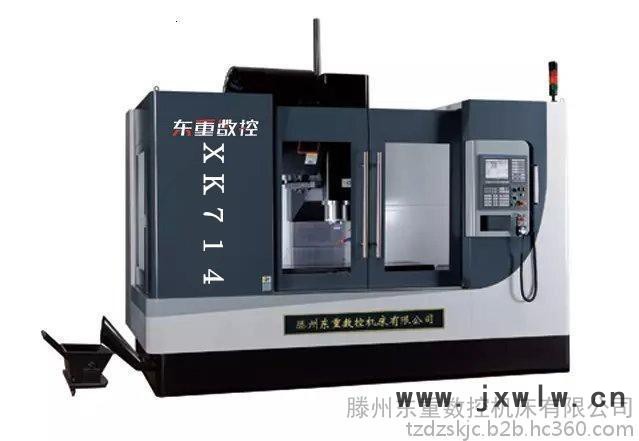 東重?cái)?shù)控XK714數(shù)控機(jī)床 **  質(zhì)保期兩年 人字形立柱