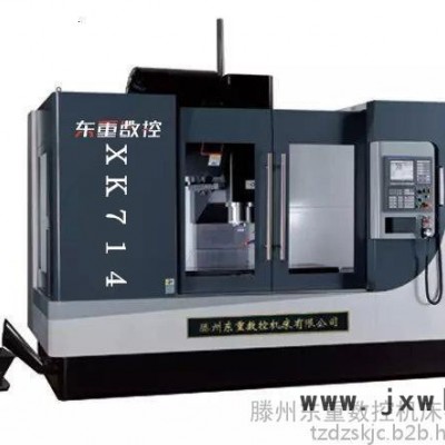 東重?cái)?shù)控XK714數(shù)控機(jī)床 **  質(zhì)保期兩年 人字形立柱