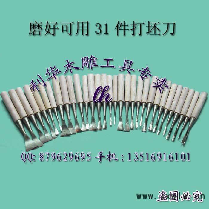供應東陽雕刻刀 磨好可用打坯刀 31件套 贈卷包 東陽雕刻刀木雕刀具磨好可用