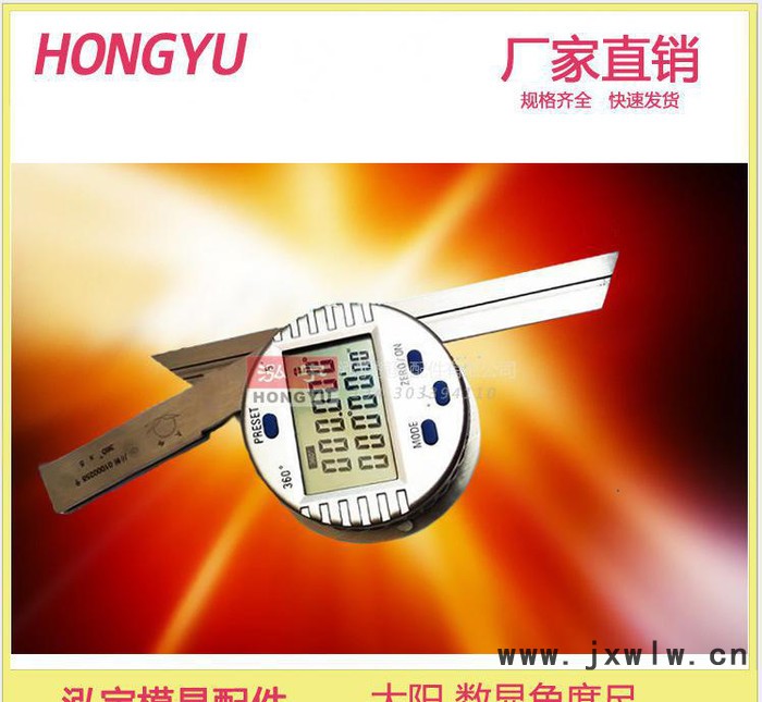 大陽 量具 數(shù)顯 角度尺 0-360° 萬能 數(shù)顯 角度規(guī) 數(shù)顯角度儀