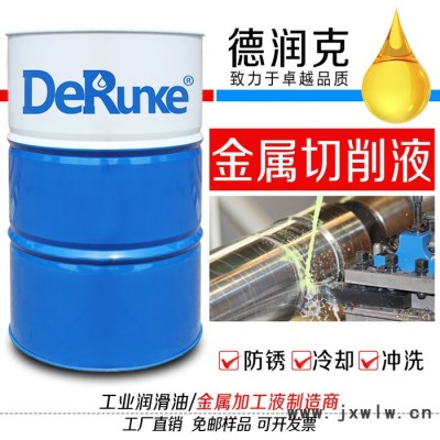 德潤克3010 安全環(huán)保 冷卻潤滑切削液 熔結(jié)增加刀具使用壽命 無毒