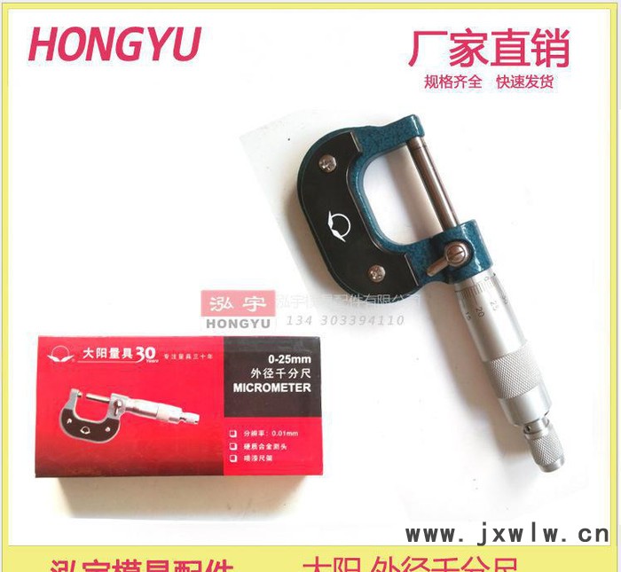 大陽 量具 機(jī)械 外徑 千分尺 0-25mm 外徑千分尺 測微器 讀數(shù) 100