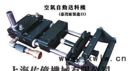 【臺灣佑億】供沖床送料機.AF輸送沖床沖壓設備.