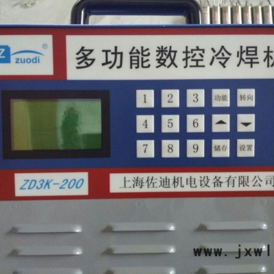 上海佐迪冷焊機ZD系列