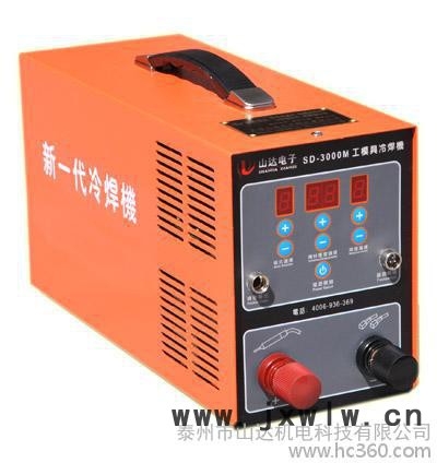 供應(yīng)山達SD-3000MSD-3000M 工模具冷焊機