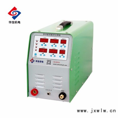 華生HS-ADS08多功能雙脈沖冷焊機(jī)/廣告字冷焊機(jī) 廣告字焊接就用脈沖冷焊機(jī)
