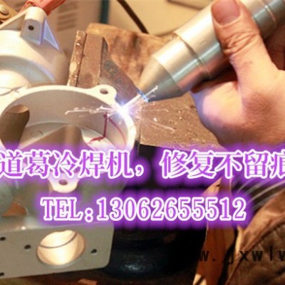 鋁模具冷焊機