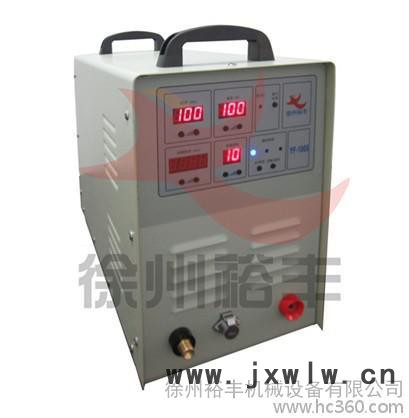 供應(yīng)裕豐YF---1000冷焊機(jī),仿激光焊機(jī)