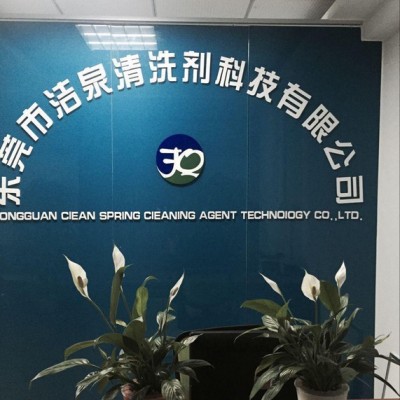 洋白銅除油清洗劑，東莞洋白銅油污清洗劑，沖壓零件常溫清洗劑