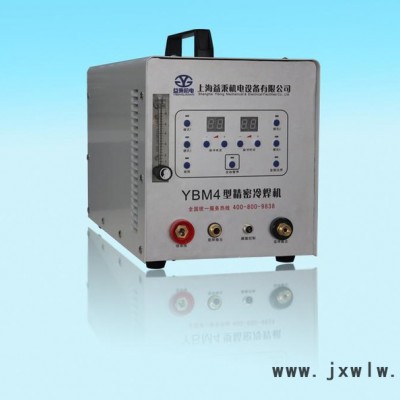 益秉YBM4型模具冷焊機廠家型號價格,上海模具冷焊機采購價格