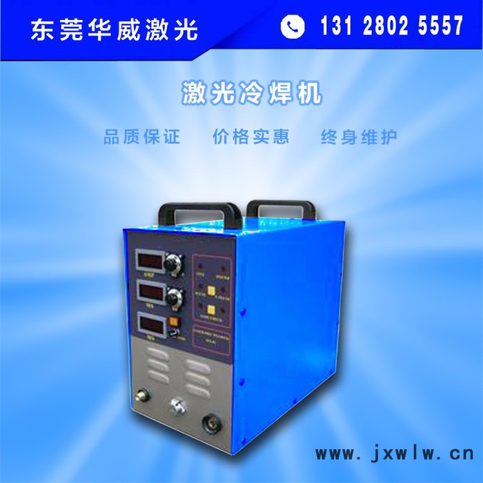 供應華威激光WS-02仿激光焊機 新型冷焊機 點焊好設(shè)備