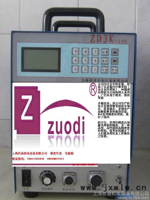 供應佐迪牌zd系列精密補-冷焊機