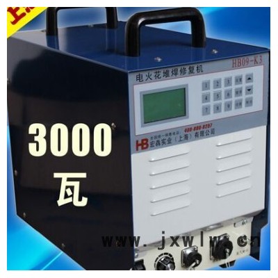 宏犇牌HB09-K1大連鑄件缺陷修復(fù)冷焊機 灰鐵電火花堆焊修復(fù)機 冷焊機