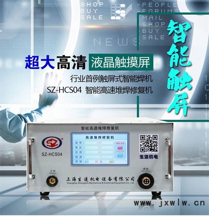 廠家供應(yīng)生造高速堆焊修復(fù)冷焊機(jī)SZ-HCS04