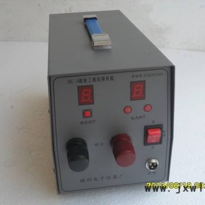供應精科jk-3 精密工模具修補冷焊機