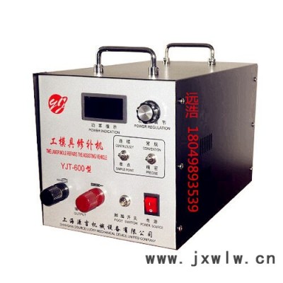 源吉牌-工模具修補機，墊片冷焊機，模具修補冷焊機
