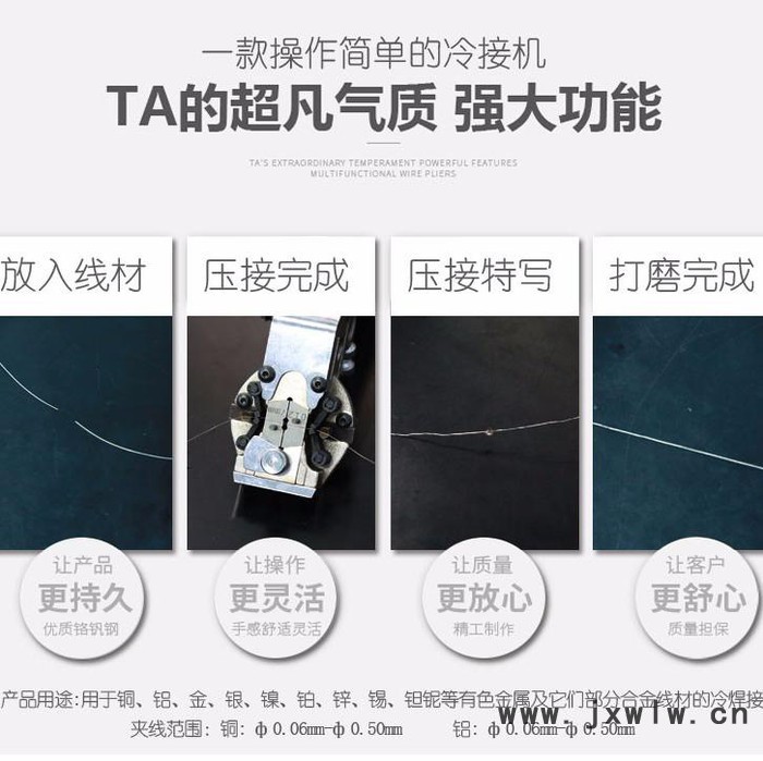 華生接線機冷焊機