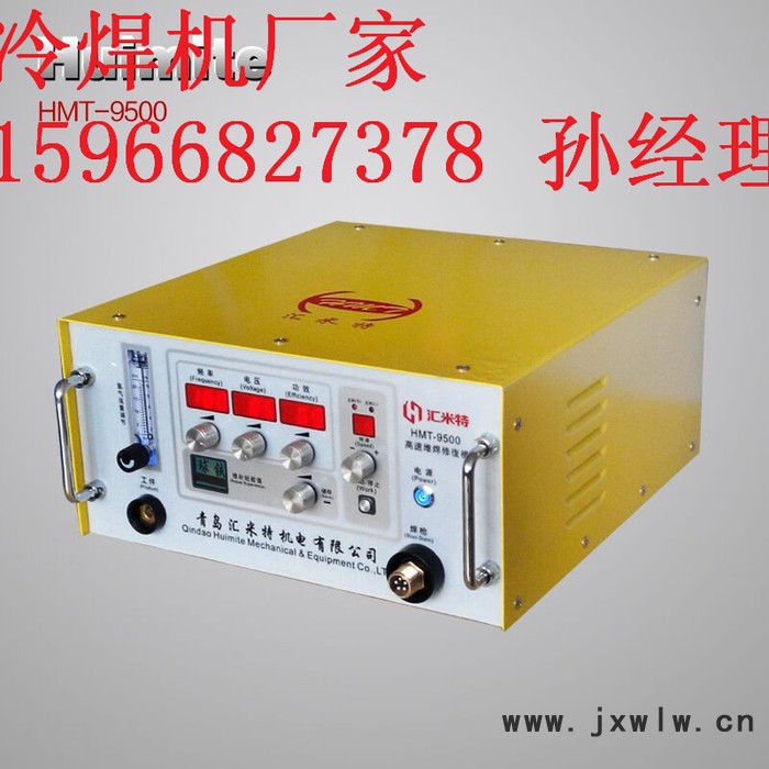 匯米特HMT-9500冷焊機模具類缺陷(砂眼氣孔、缺邊磨損等）速度更快不變形不咬邊、無退火焊接強度高、抗耐磨