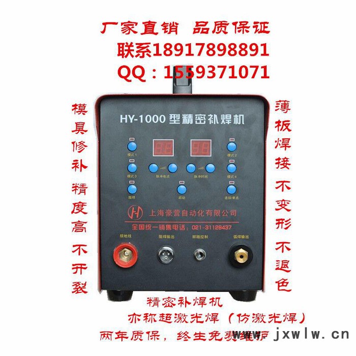 上海豪營HY-1000超激光冷焊機(jī),  不銹鋼方管圓管焊接冷焊,精密火花機(jī),超速達(dá)模具焊補(bǔ)機(jī),薄板專用氬焊機(jī)