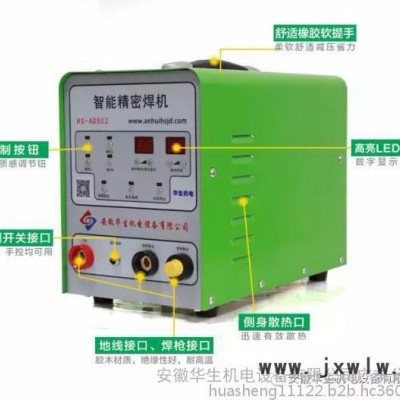 華生ADS02智能精密冷焊機(jī)
