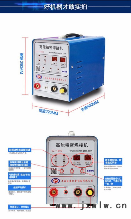 上海生造機電設備有限公司 冷焊機