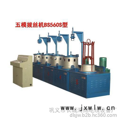 供應(yīng)華豫長城五模拔絲機BS560S型　拉絲機　拔絲機　拉細機　拉伸機