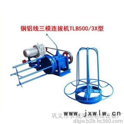 供應(yīng)華豫長城銅鋁線三模連拔機TLB500/3X型　拉絲機　拔絲機　拉細機　拉伸機