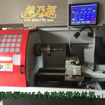 德乃福DNF28輪轂拉絲機(jī)