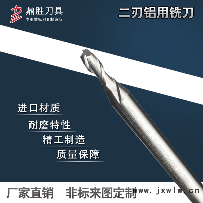 生產(chǎn)cnc數(shù)控刀具二刃平底鋁用銑刀硬質(zhì)合金鎢鋼銑刀切鋁/鋁合金刀具