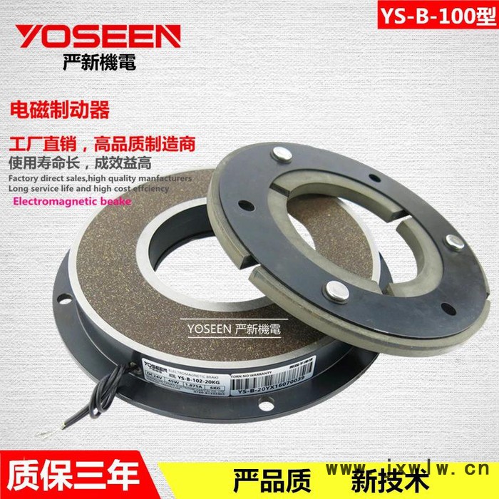 廠家供應(yīng) YS-C-100-5KG電磁離合器 包郵 打包機(jī)|拉絲機(jī)|減速機(jī)用